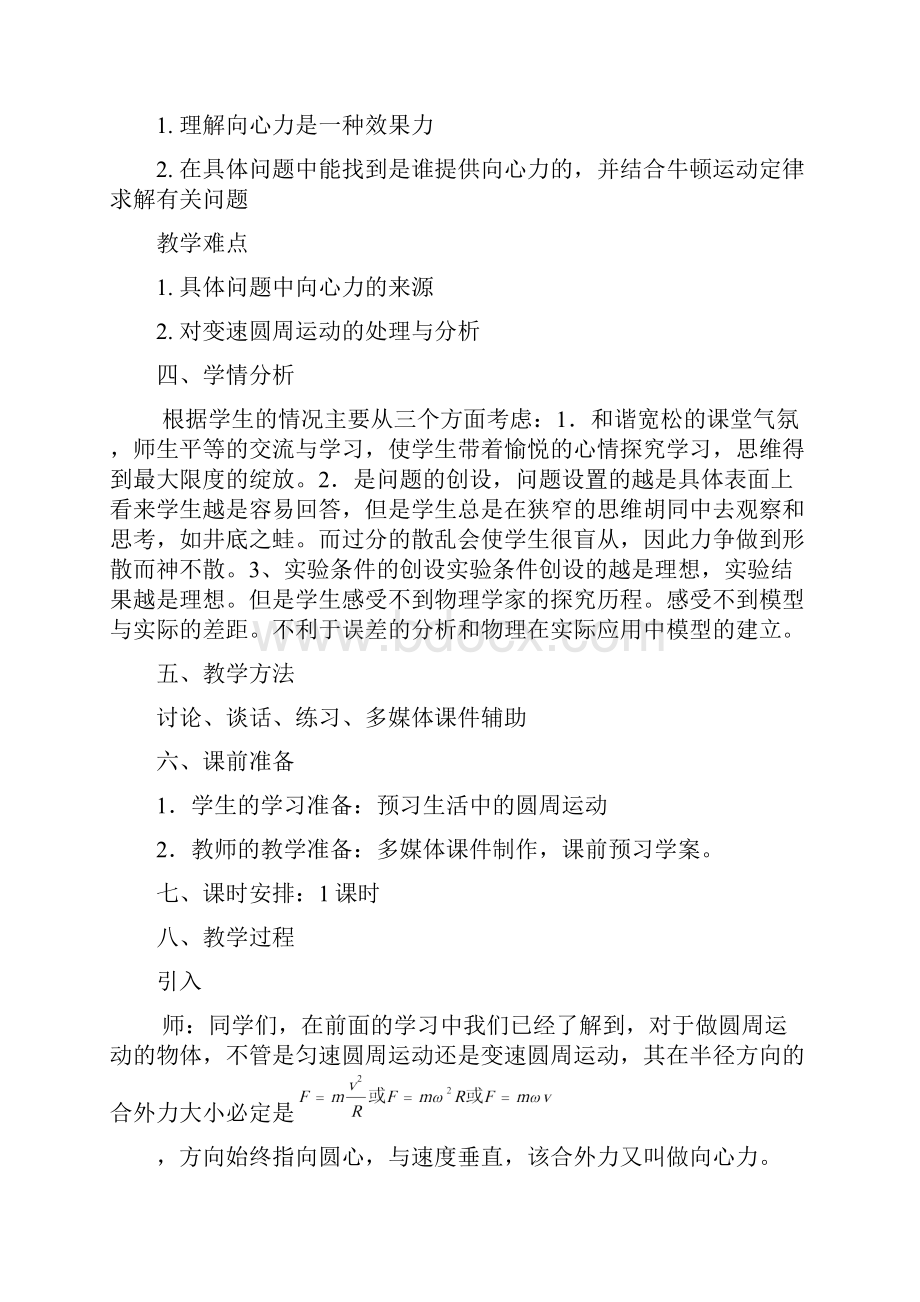 58 教学设计生活中的圆周运动Word下载.docx_第2页