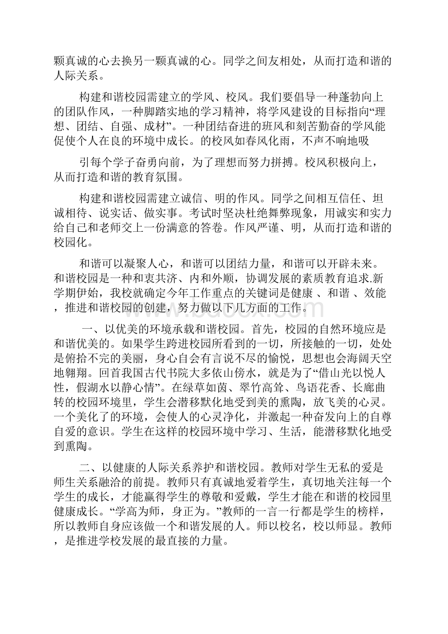 构建和谐校园的学习体会精选多篇.docx_第3页