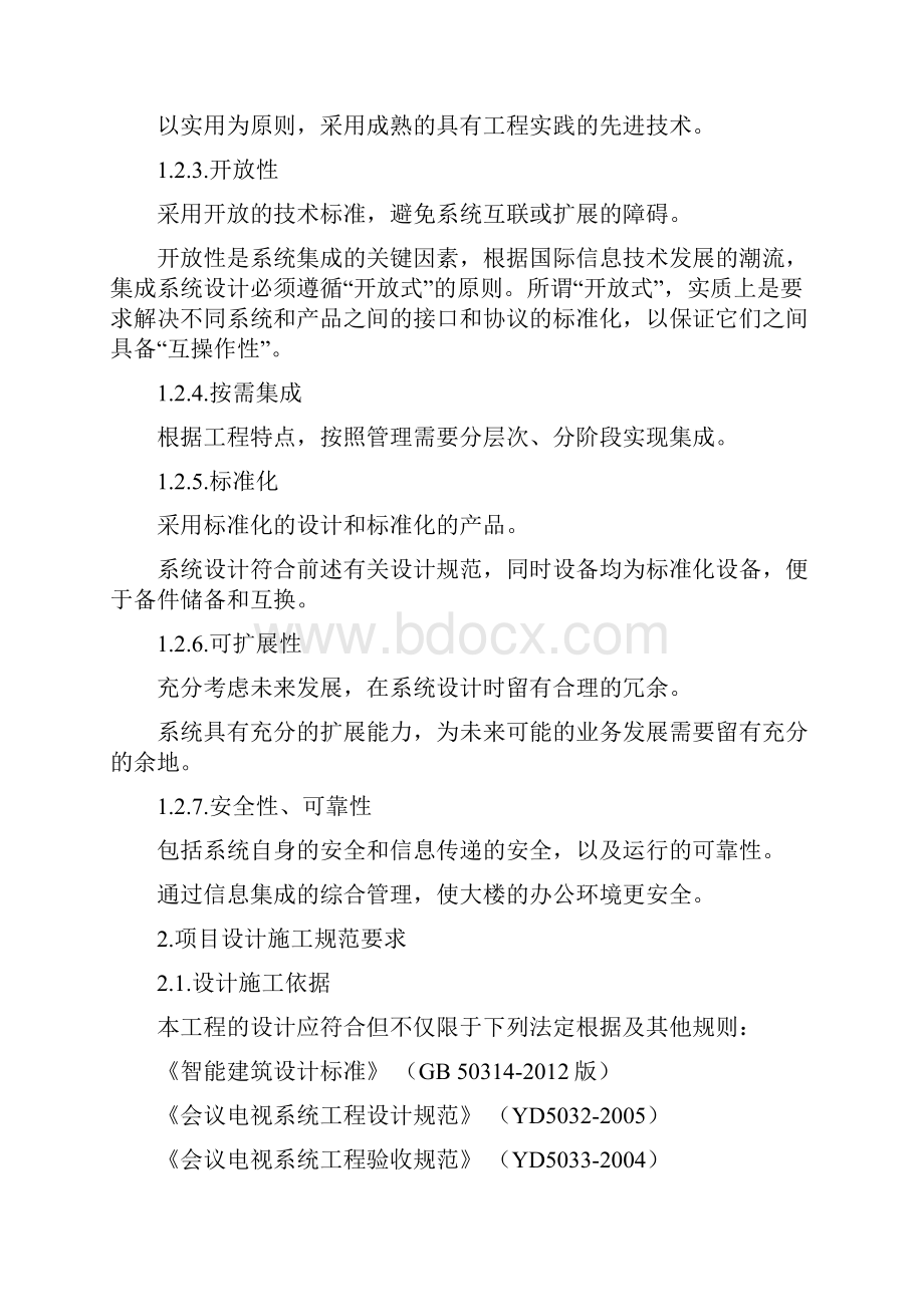 会议室改造方案.docx_第2页