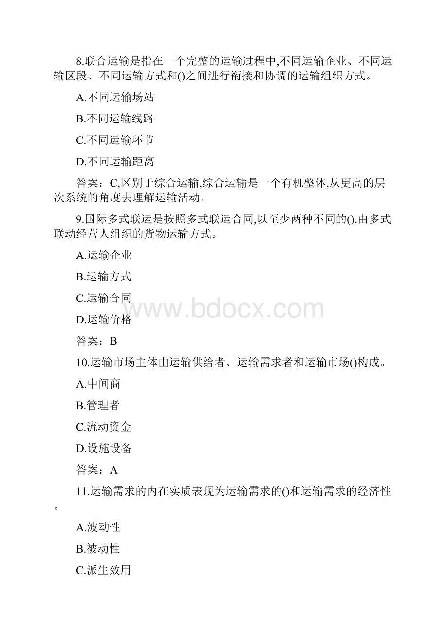 历届中级经济师公路运输考试真题及答案.docx_第3页