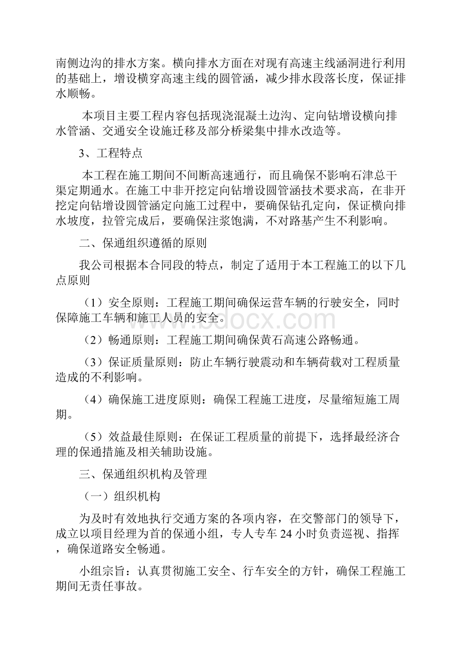 交通组织方案Word格式文档下载.docx_第2页