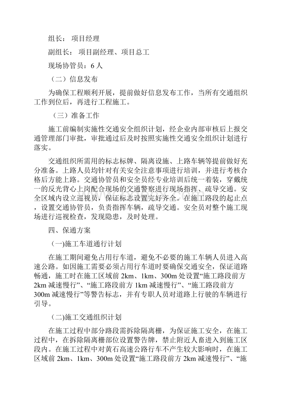 交通组织方案Word格式文档下载.docx_第3页