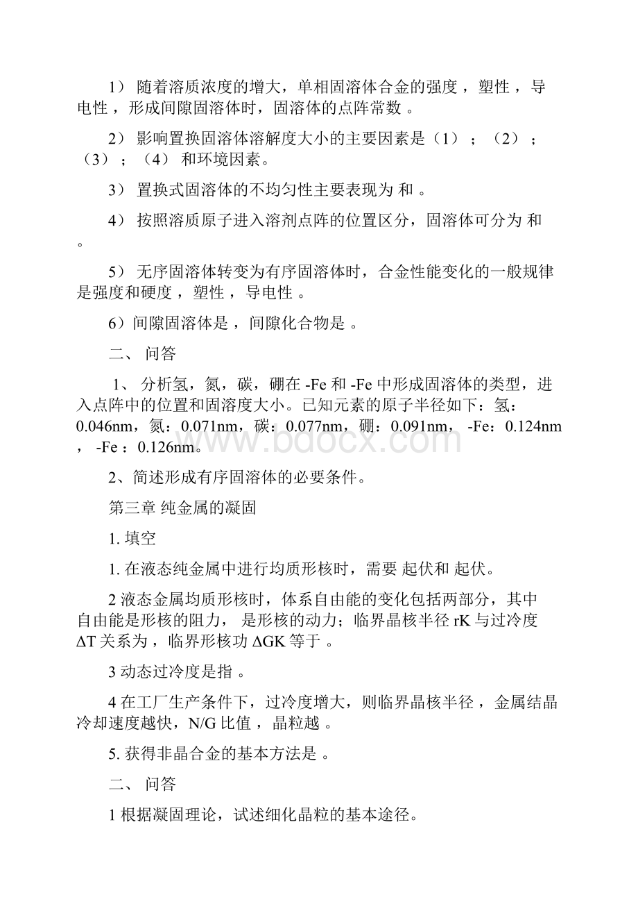 材料科学与工程基础习题.docx_第2页