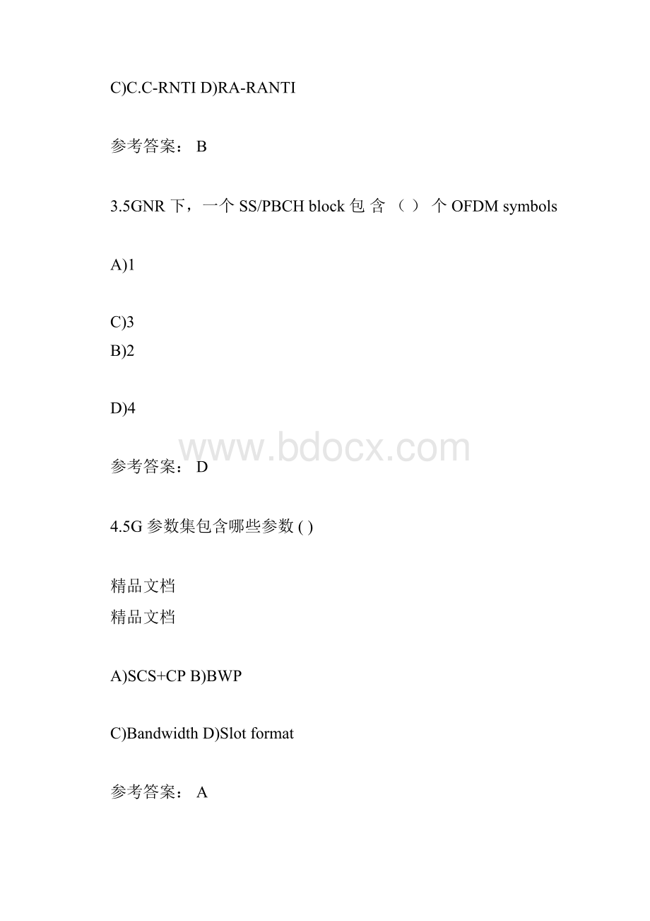 最新5G题库整理资料.docx_第2页