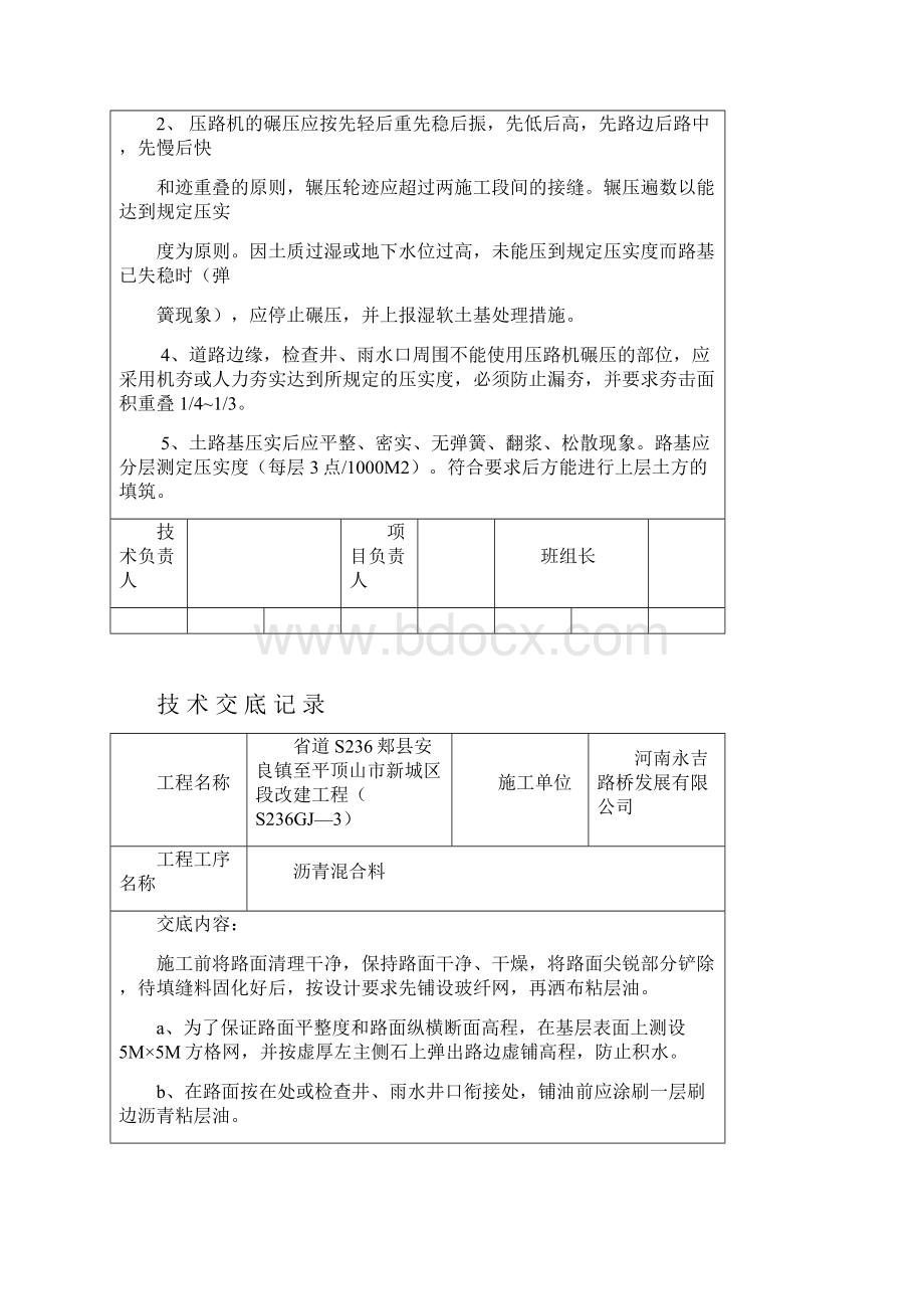 全套技术交底记录培训讲学Word文档下载推荐.docx_第3页