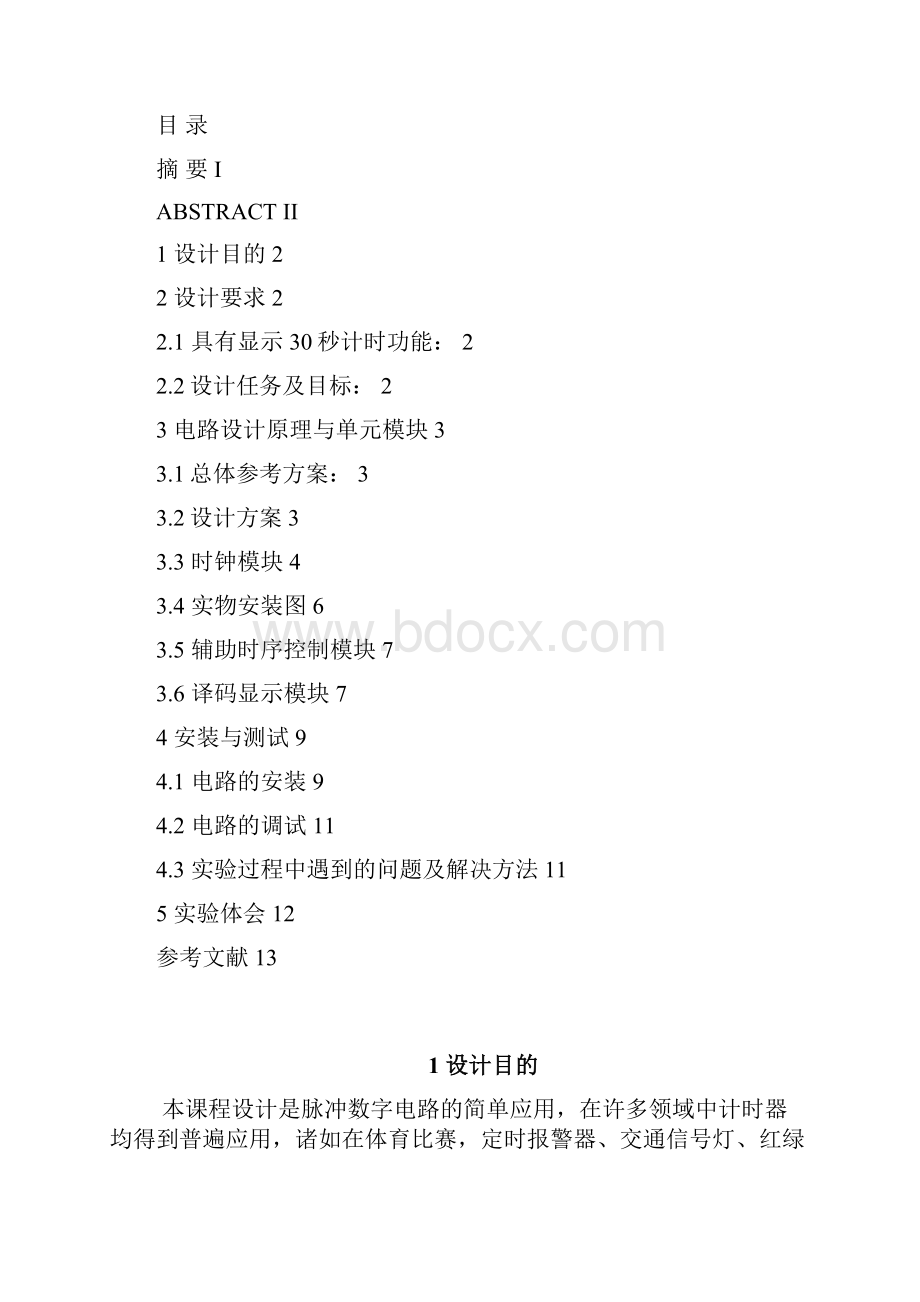 最新 30进制计数器3.docx_第3页