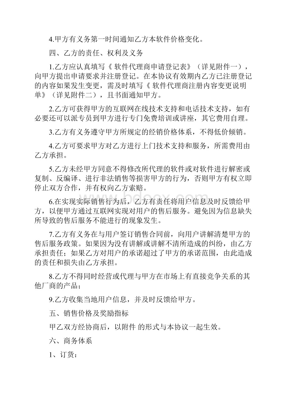 软件销售代理协议范本.docx_第2页