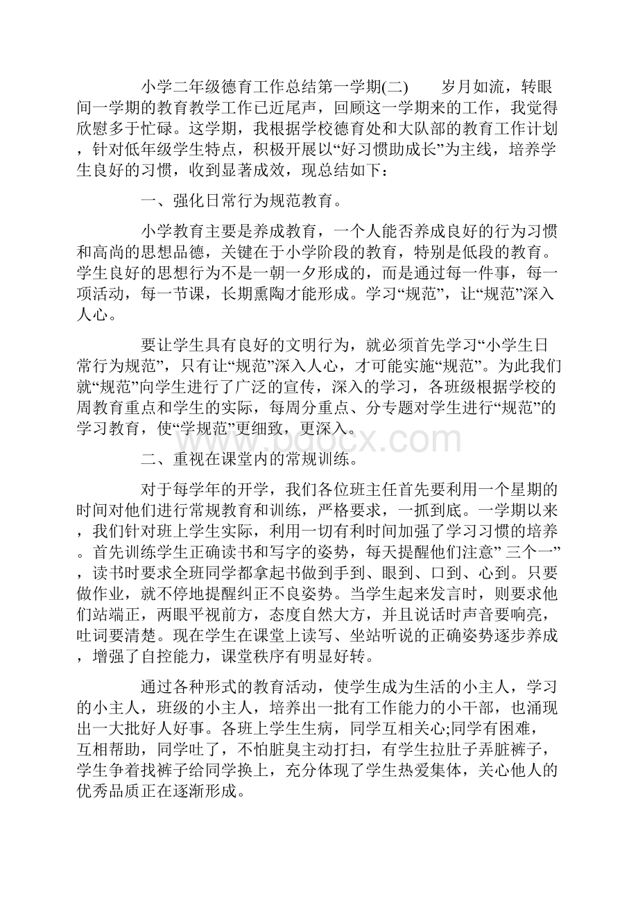 小学二年级德育工作总结第一学期.docx_第3页