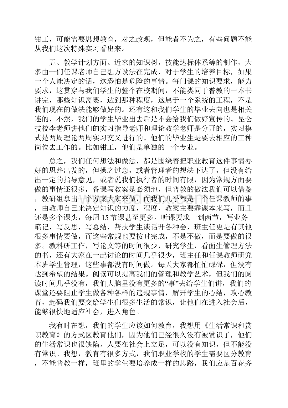 钳工实习总结与教育心得多篇范文.docx_第2页