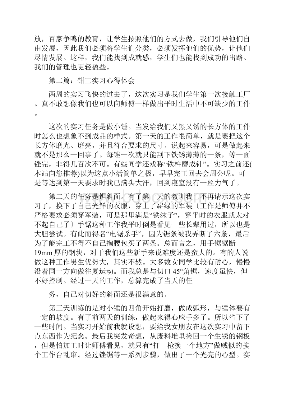 钳工实习总结与教育心得多篇范文.docx_第3页