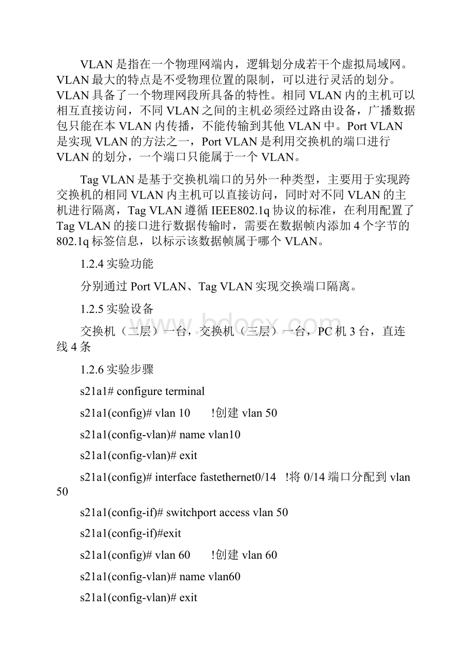 计算机网络交换路由综合实验报告.docx_第3页