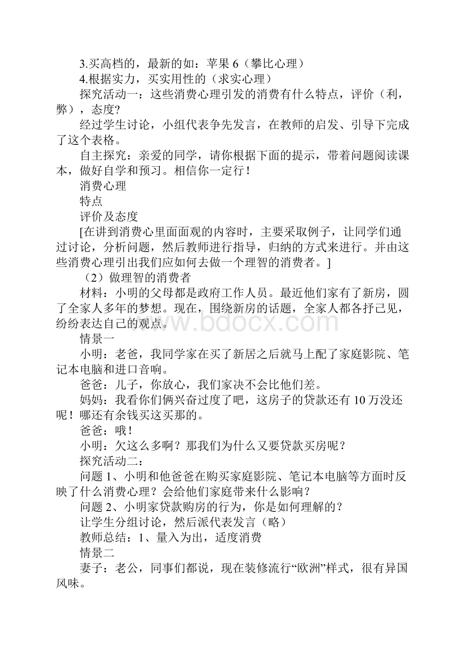 高中高一政治上册必修1《树立正确的消费观》教案三篇.docx_第2页