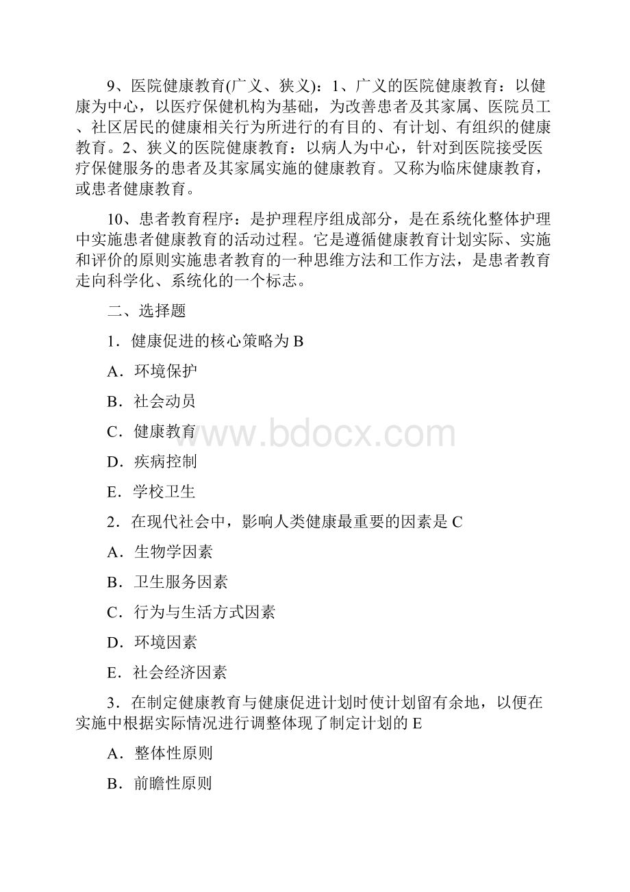 健康教育与健康促进知识培训内容.docx_第2页