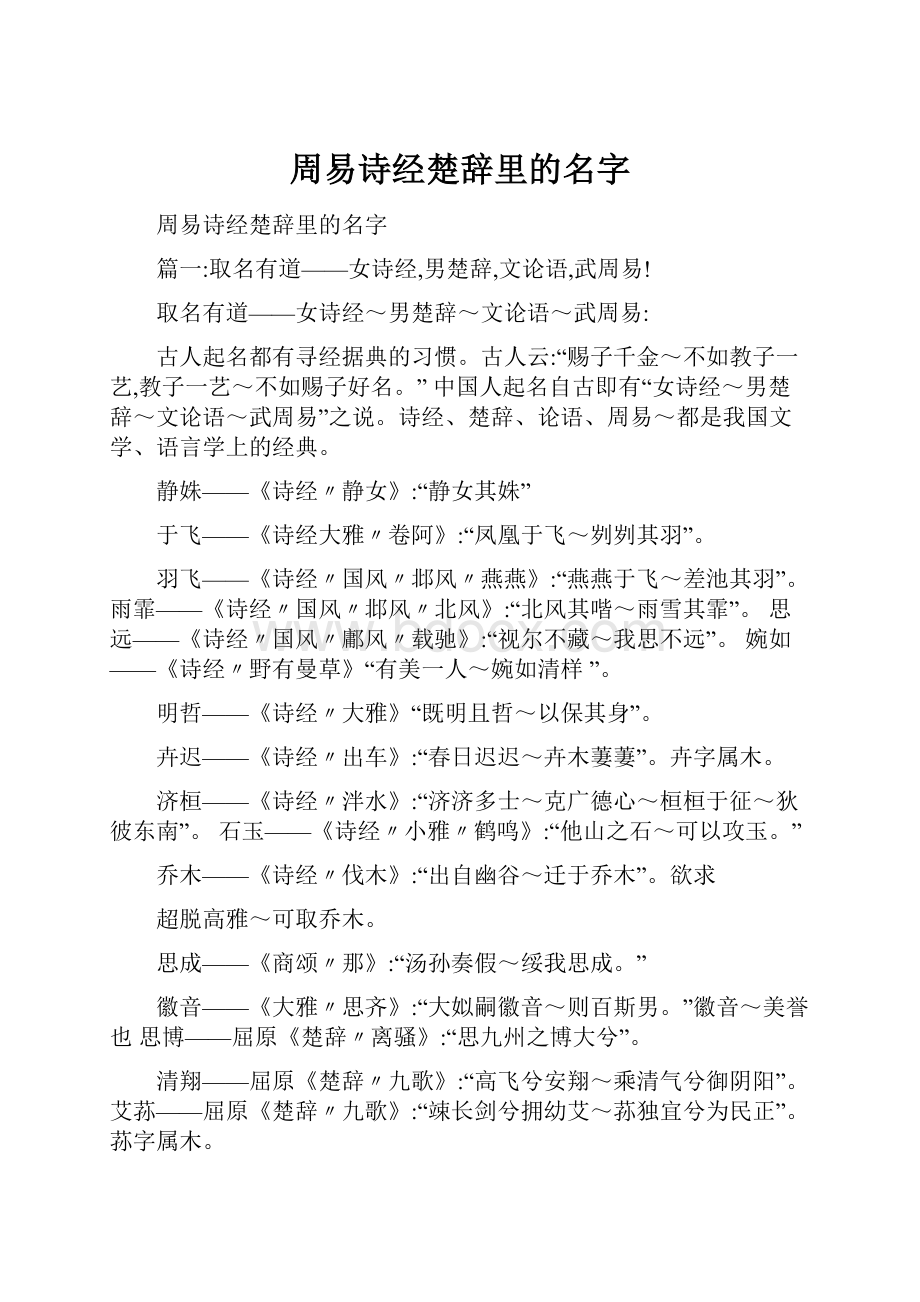 周易诗经楚辞里的名字.docx