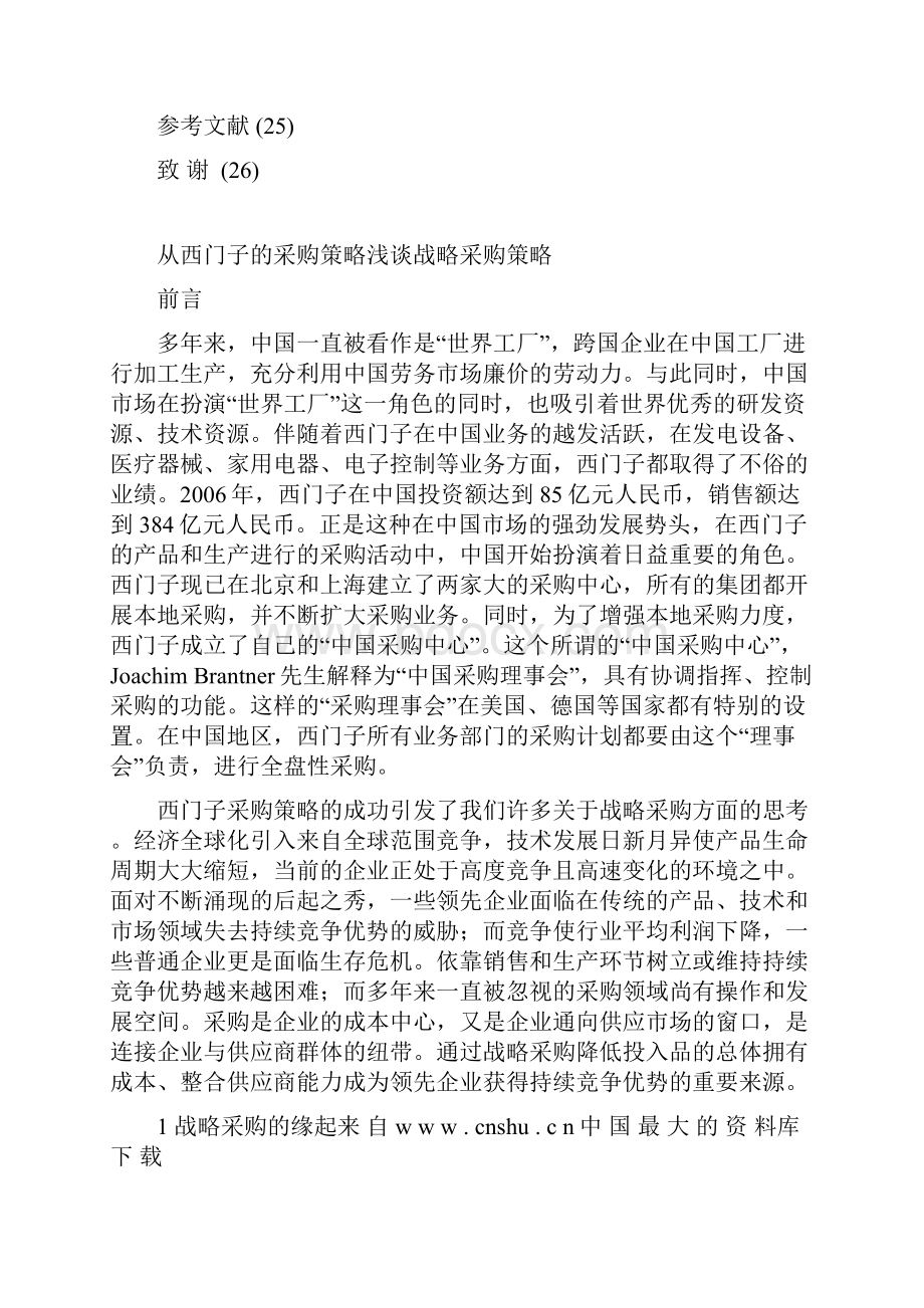 西门子采购战略方案采购的采购策略规划的案例.docx_第3页