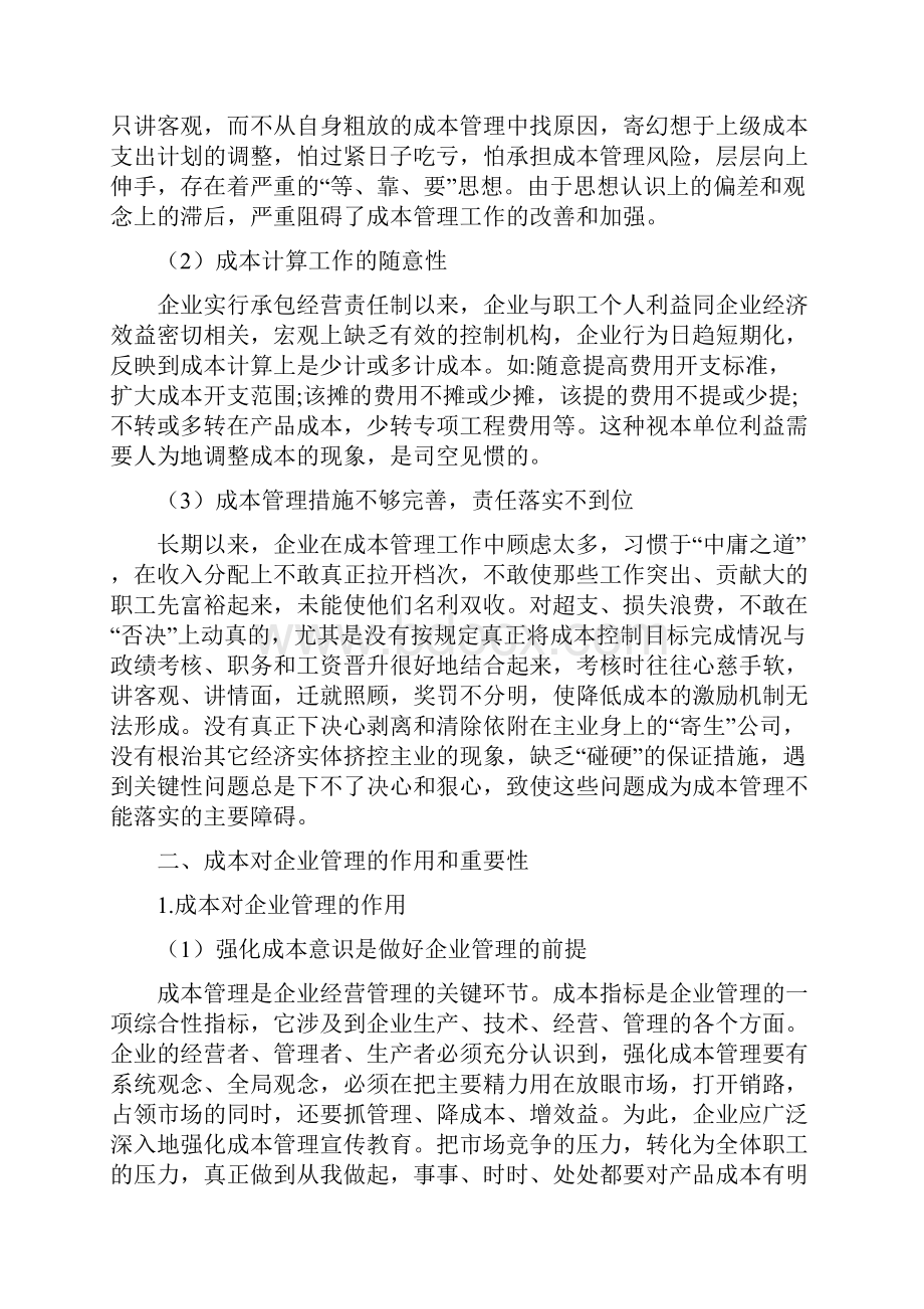 论成本与提高经济效益的关系.docx_第3页