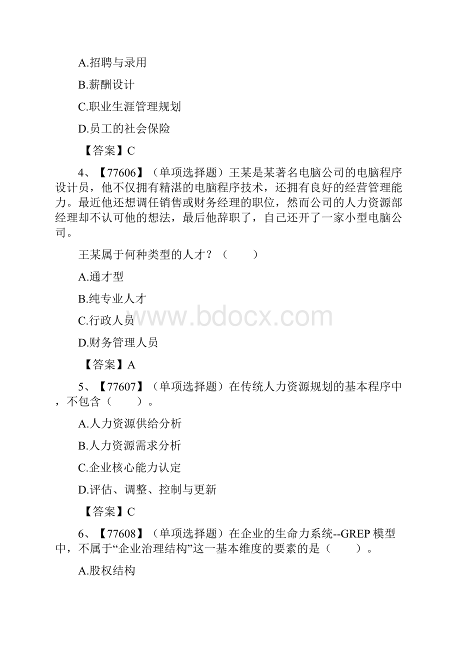 人力资源战略与规划作业及答案.docx_第2页