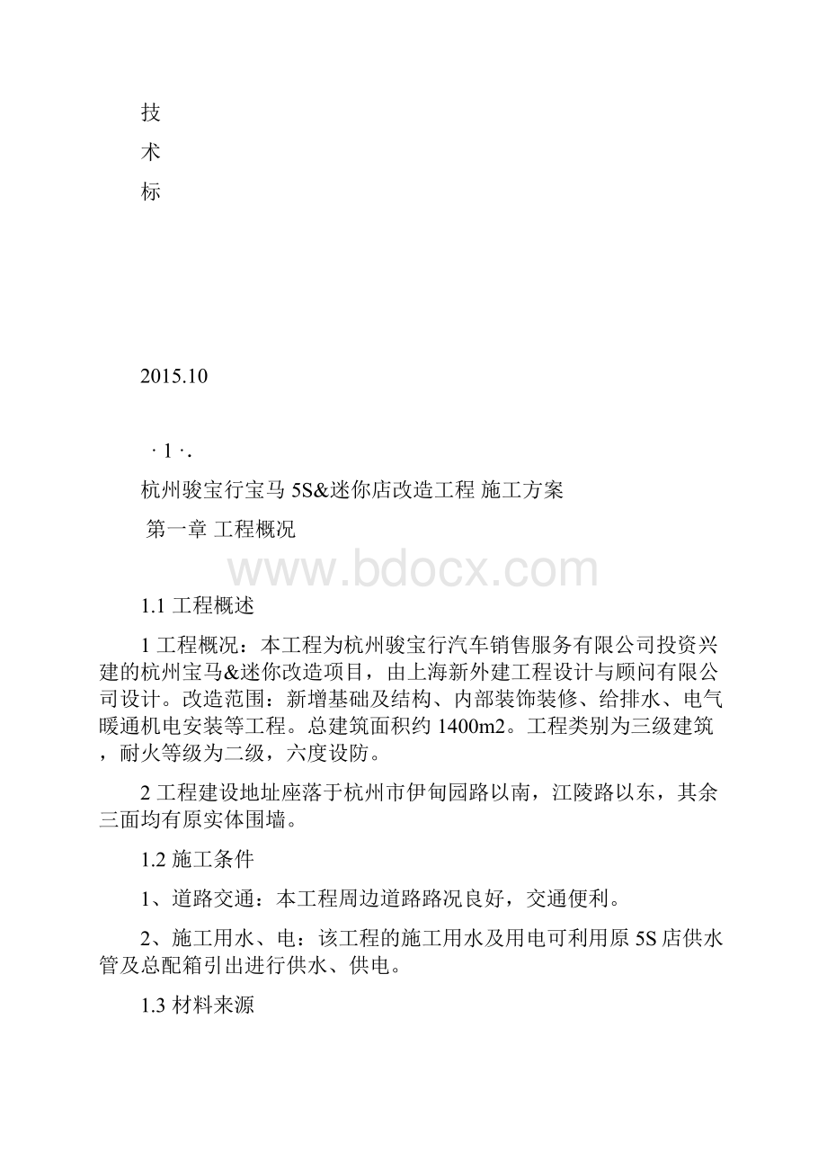 宝马5s项目改造方案.docx_第2页