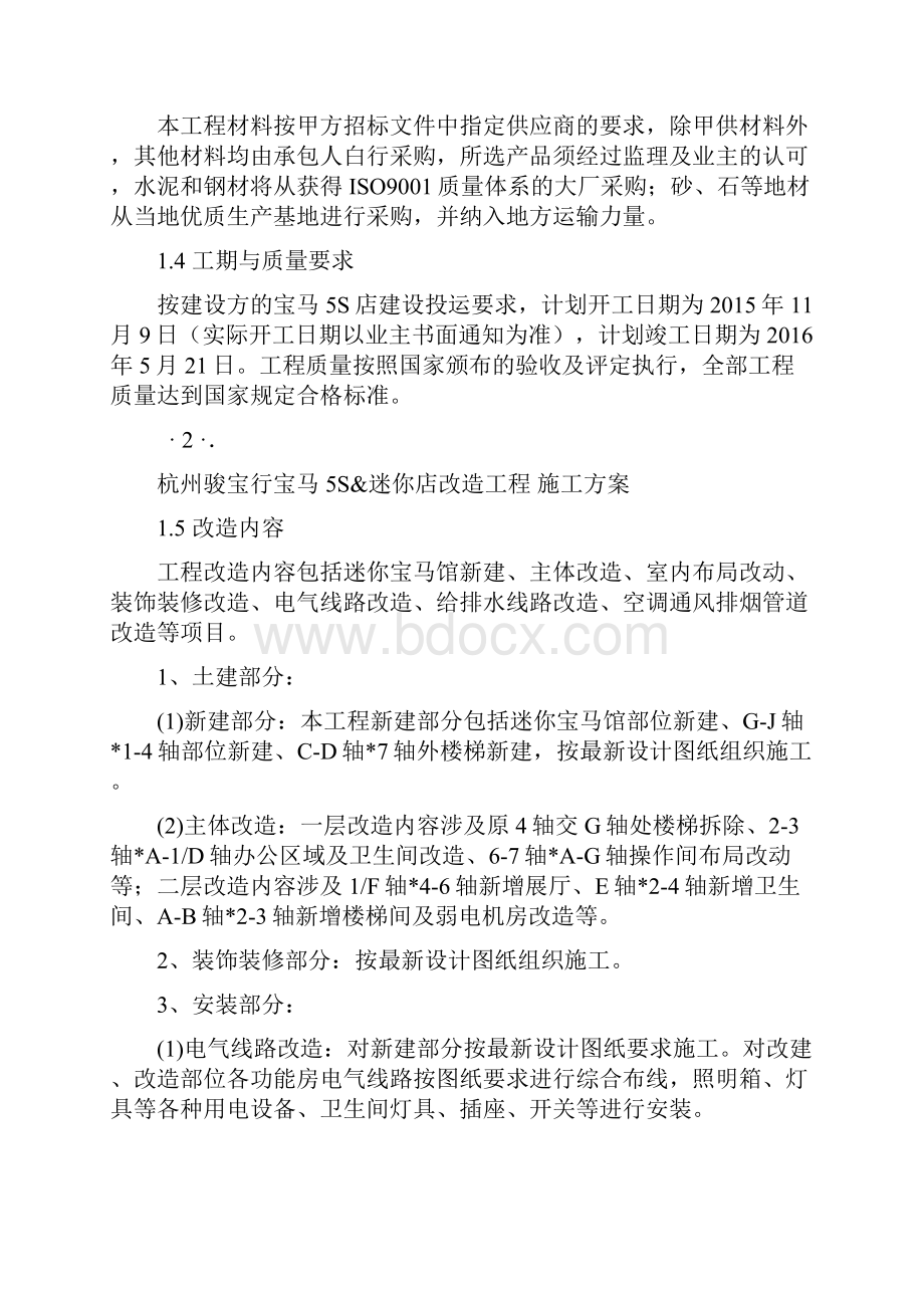 宝马5s项目改造方案.docx_第3页