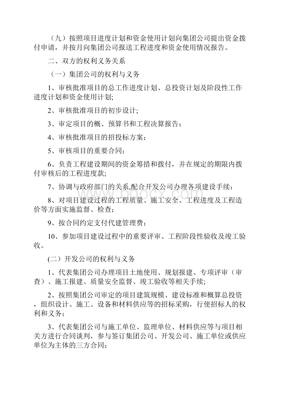 代建管理方案.docx_第2页