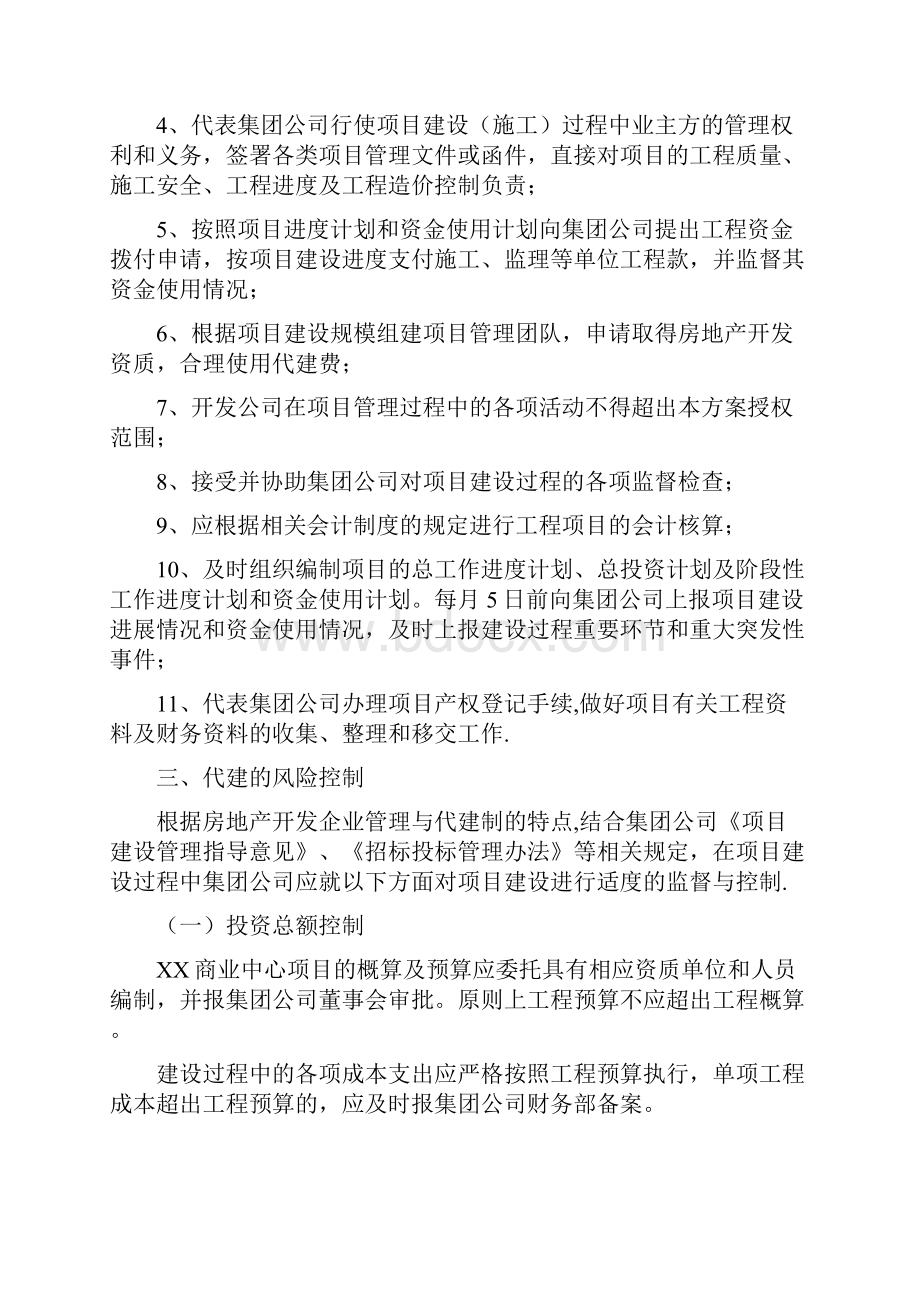 代建管理方案.docx_第3页