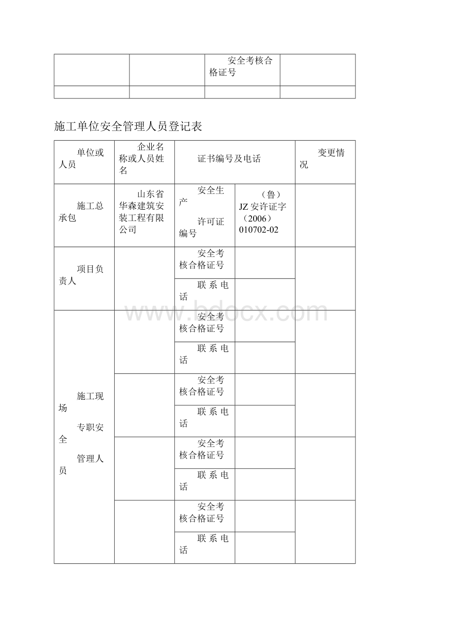 01建筑工程安全报监书安监01.docx_第3页