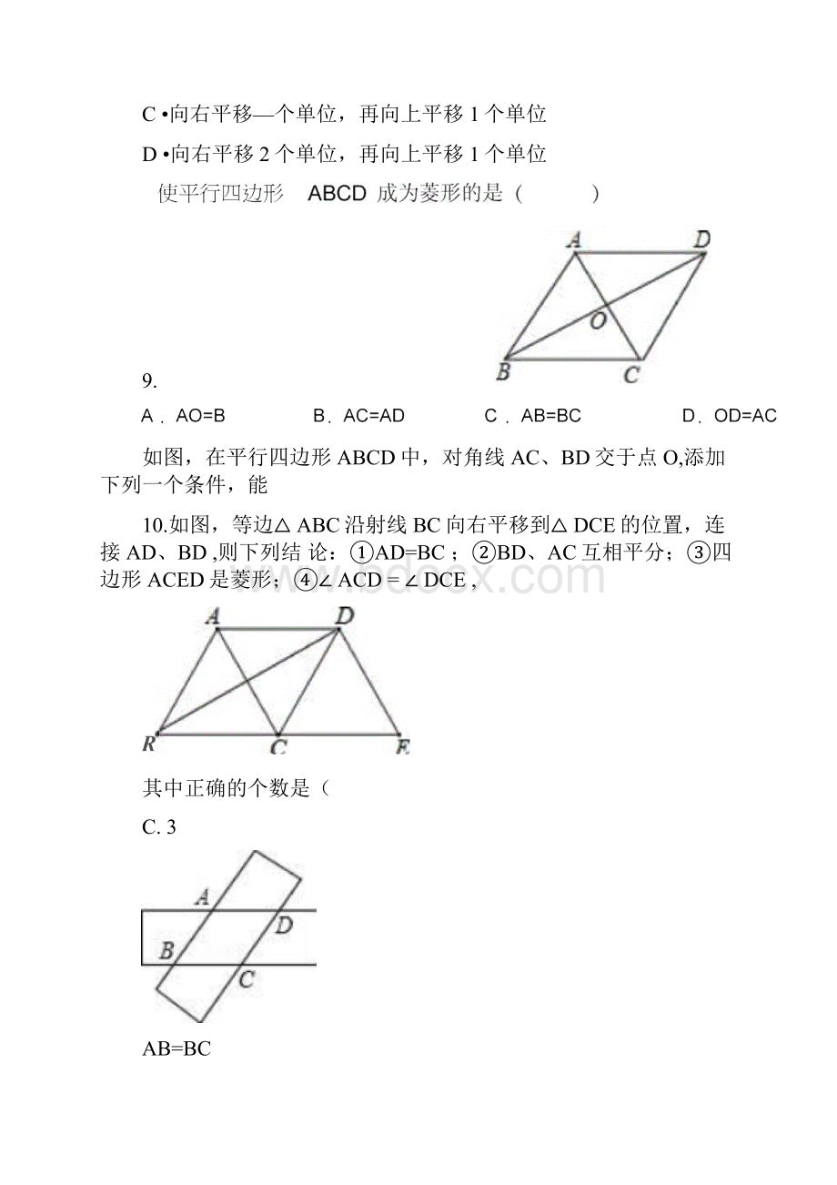 北师大版初中数学《菱形的性质与判定》同步练习含答案.docx_第3页