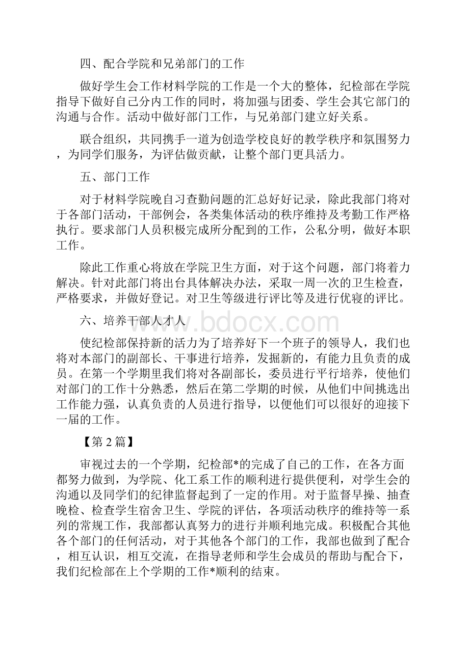 学生会纪检部学习计划三篇.docx_第2页