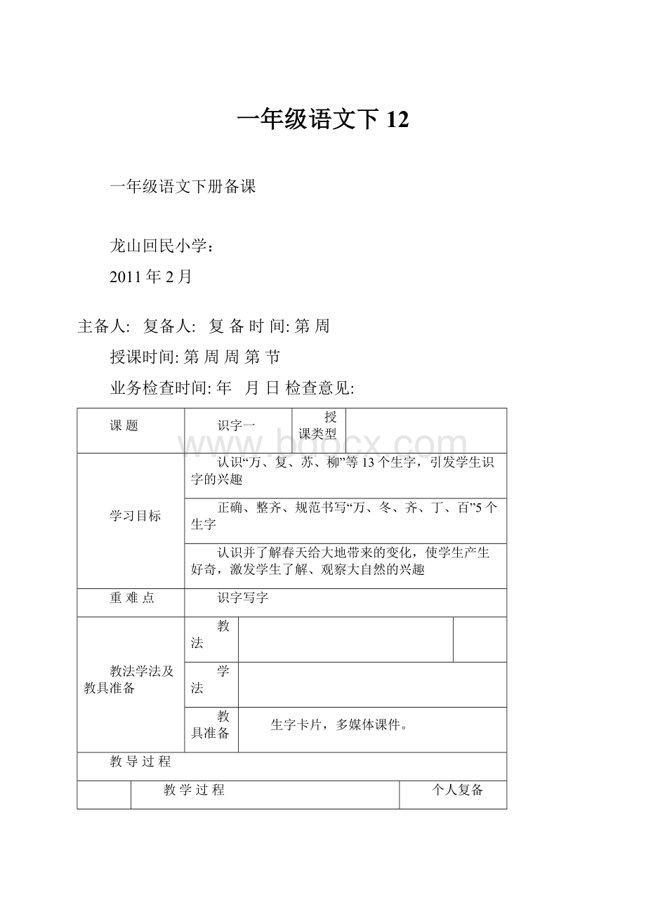 一年级语文下12Word下载.docx