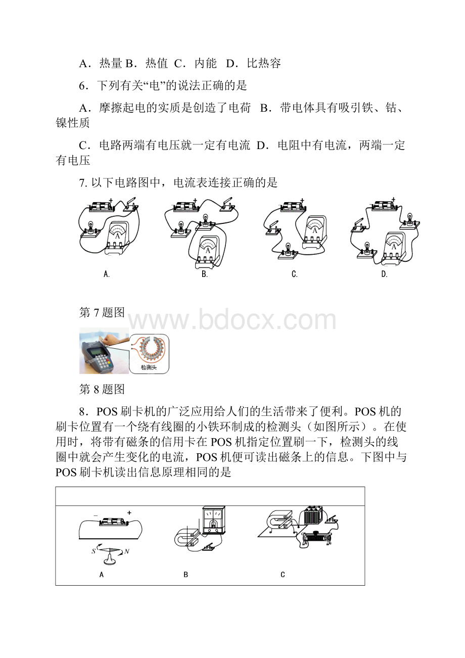 扬州市广陵区学年度第一学期九学年级物理期末考试试题及答案分析.docx_第2页