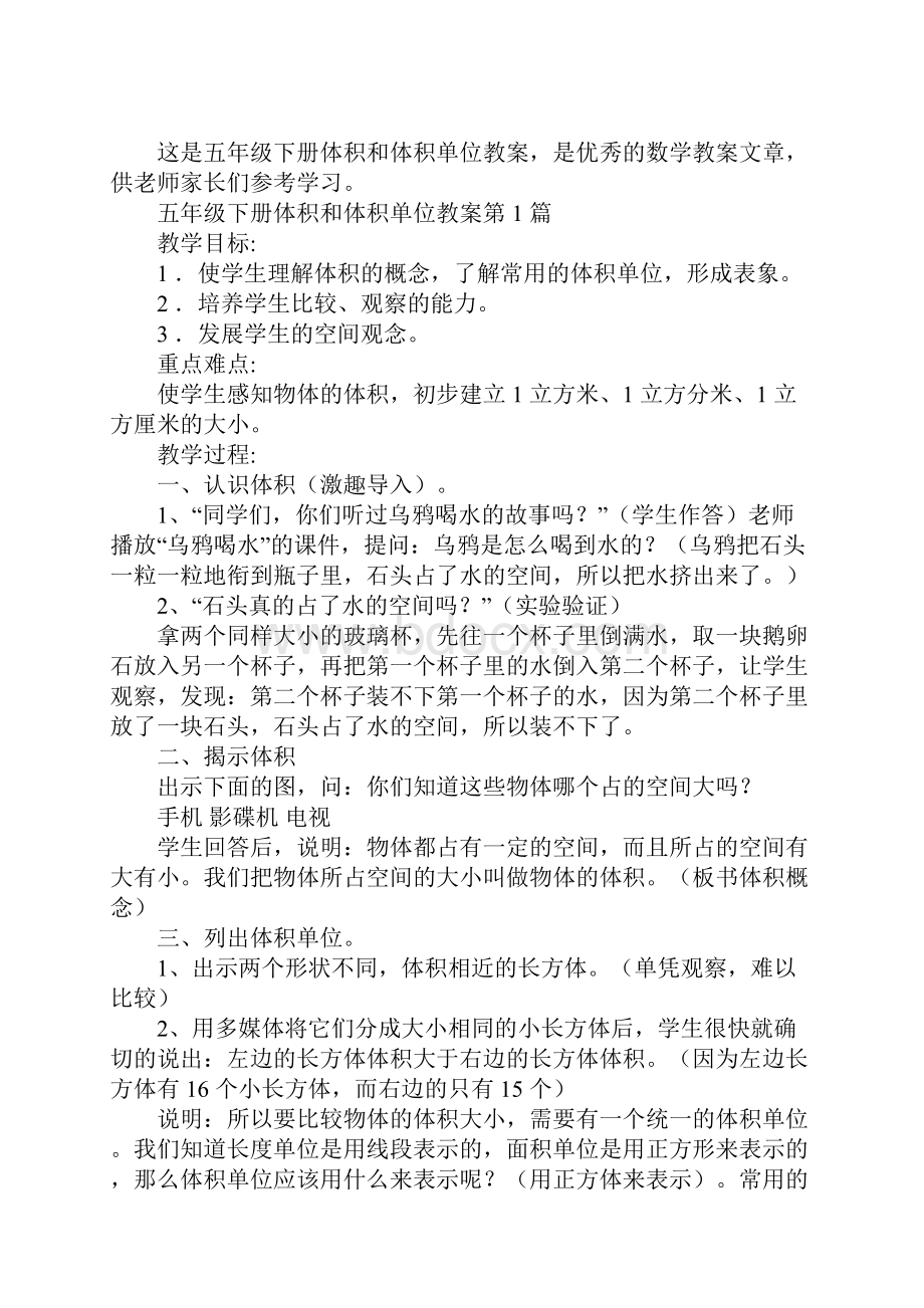 五年级下册体积和体积单位教案.docx_第2页