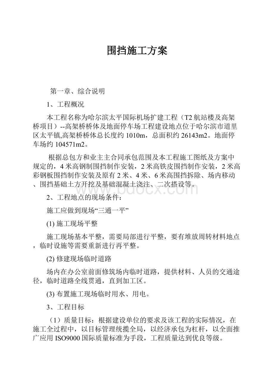 围挡施工方案.docx