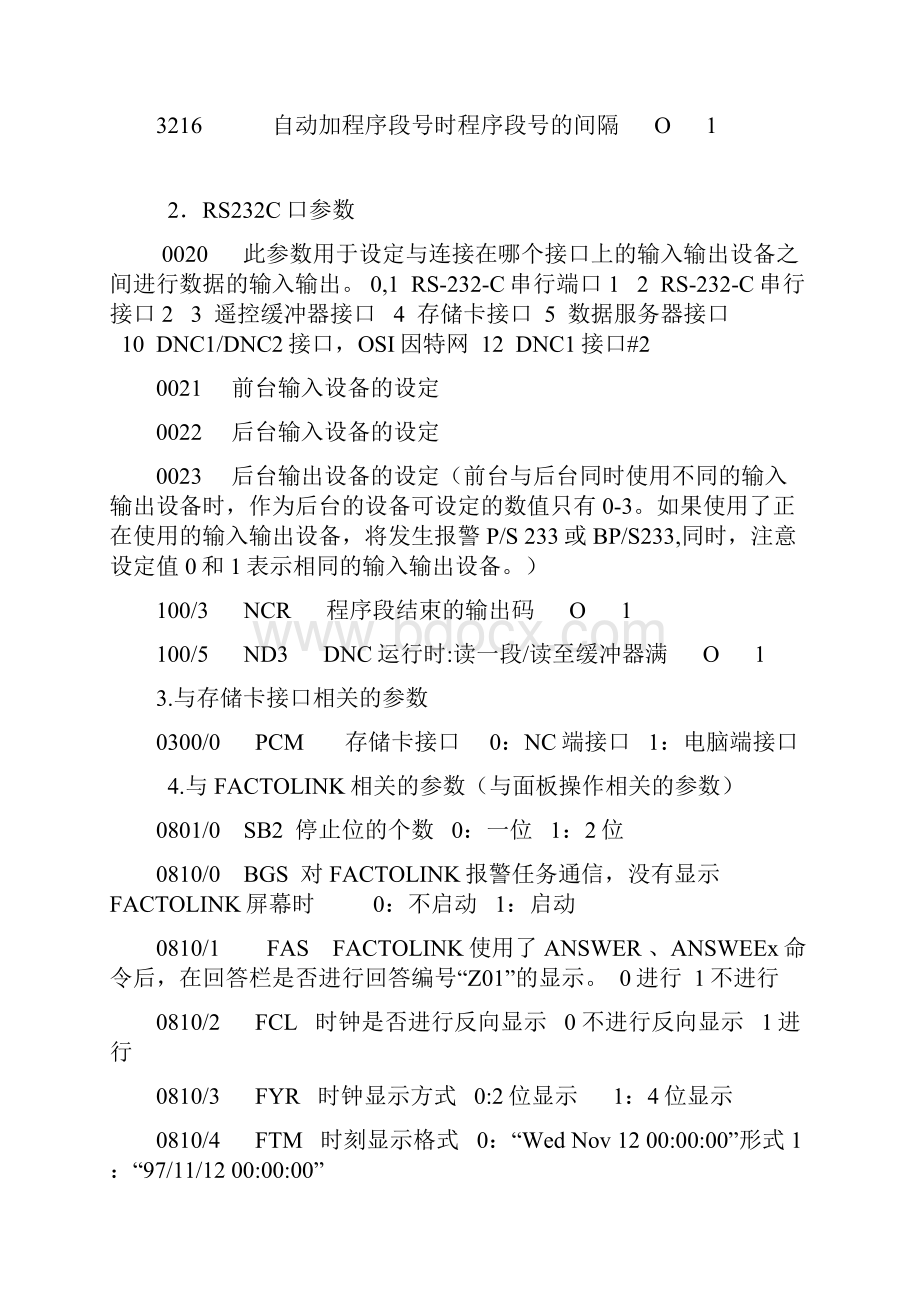 发那科全参数大全.docx_第2页