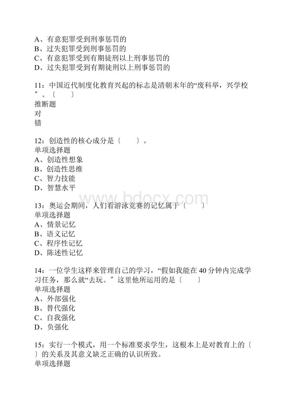 马鞍山小学教师招聘考试真题含答案及部分解析.docx_第3页