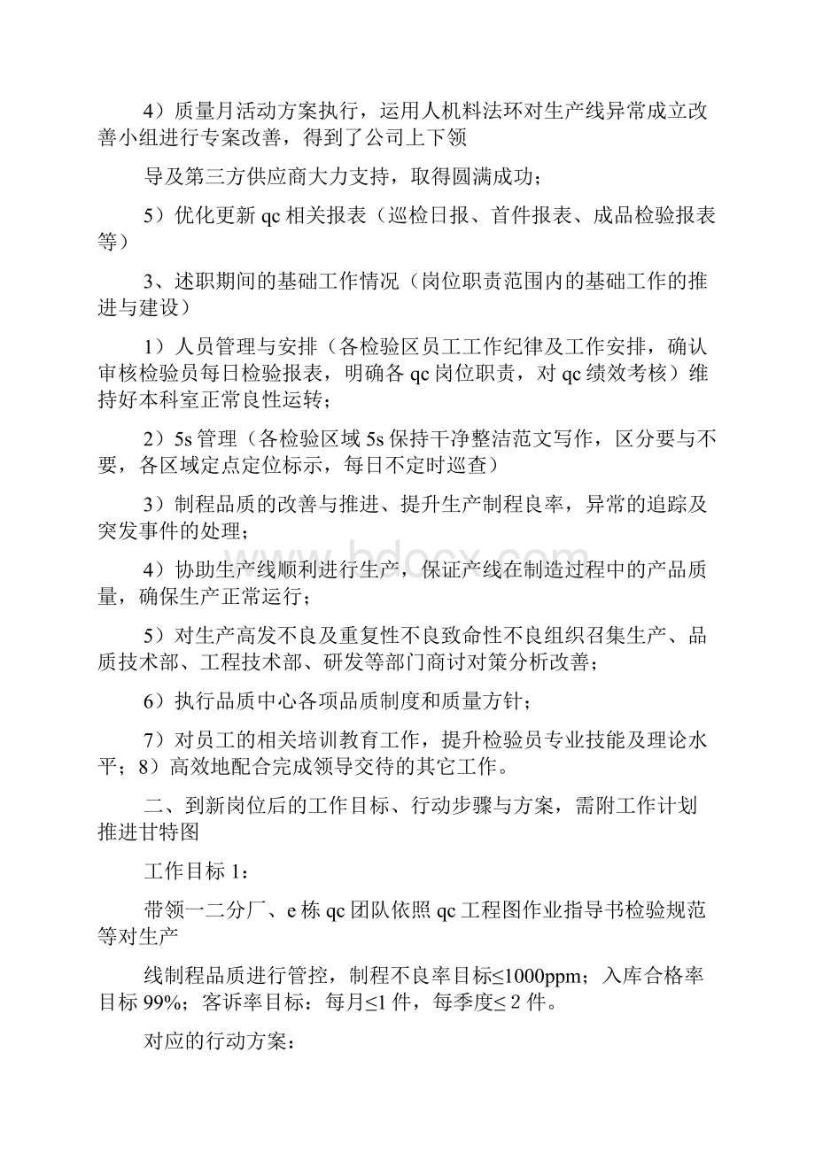 最新品质员转正工作总结.docx_第3页