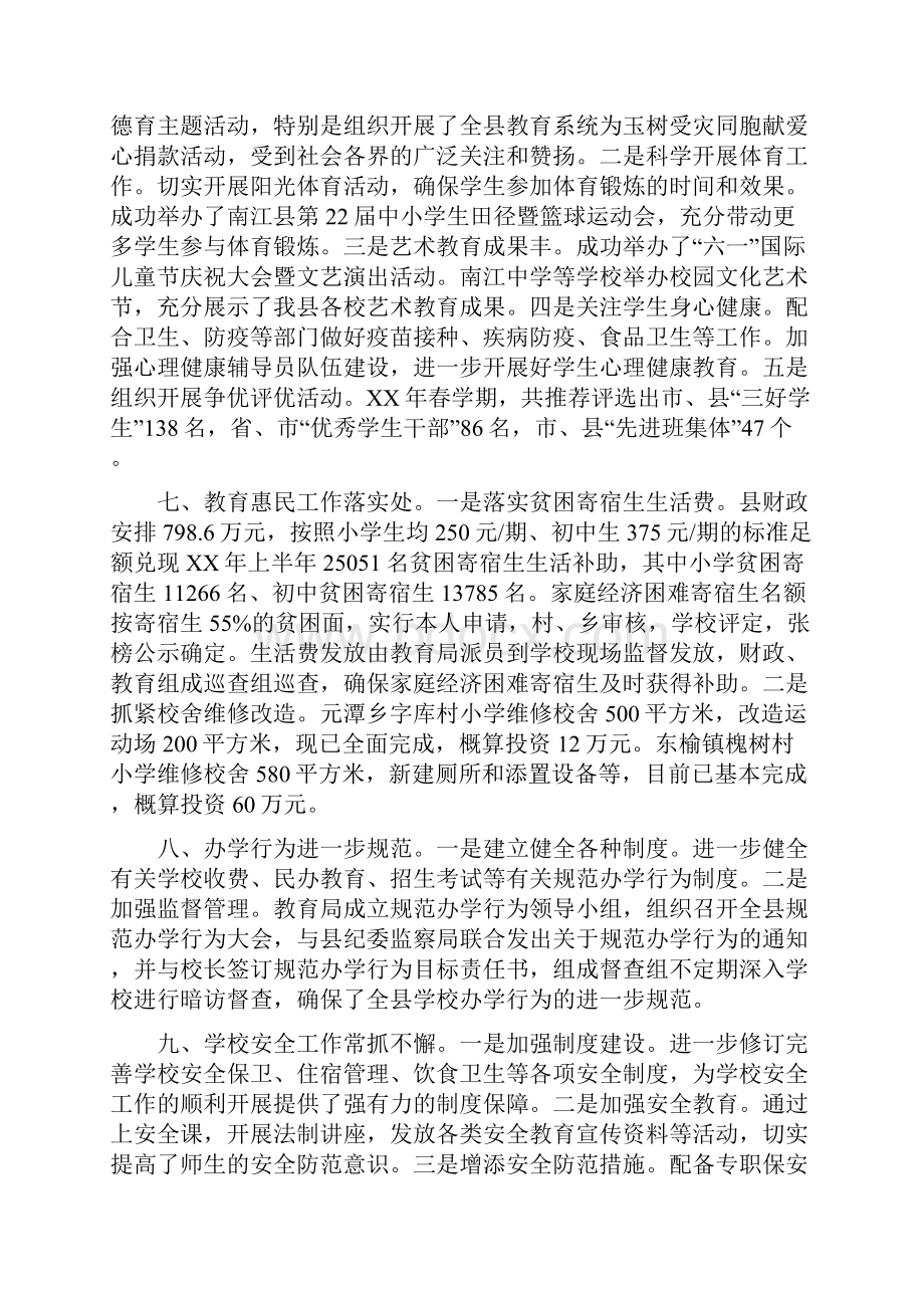 县教育局上半年教育工作总结与县教育局工作总结及工作安排汇编Word文件下载.docx_第3页