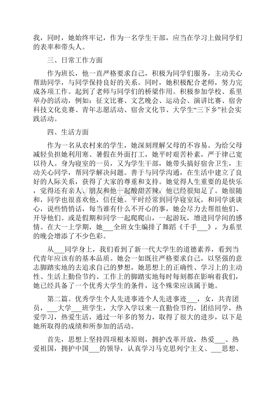 优秀学生的个人先进事迹.docx_第2页