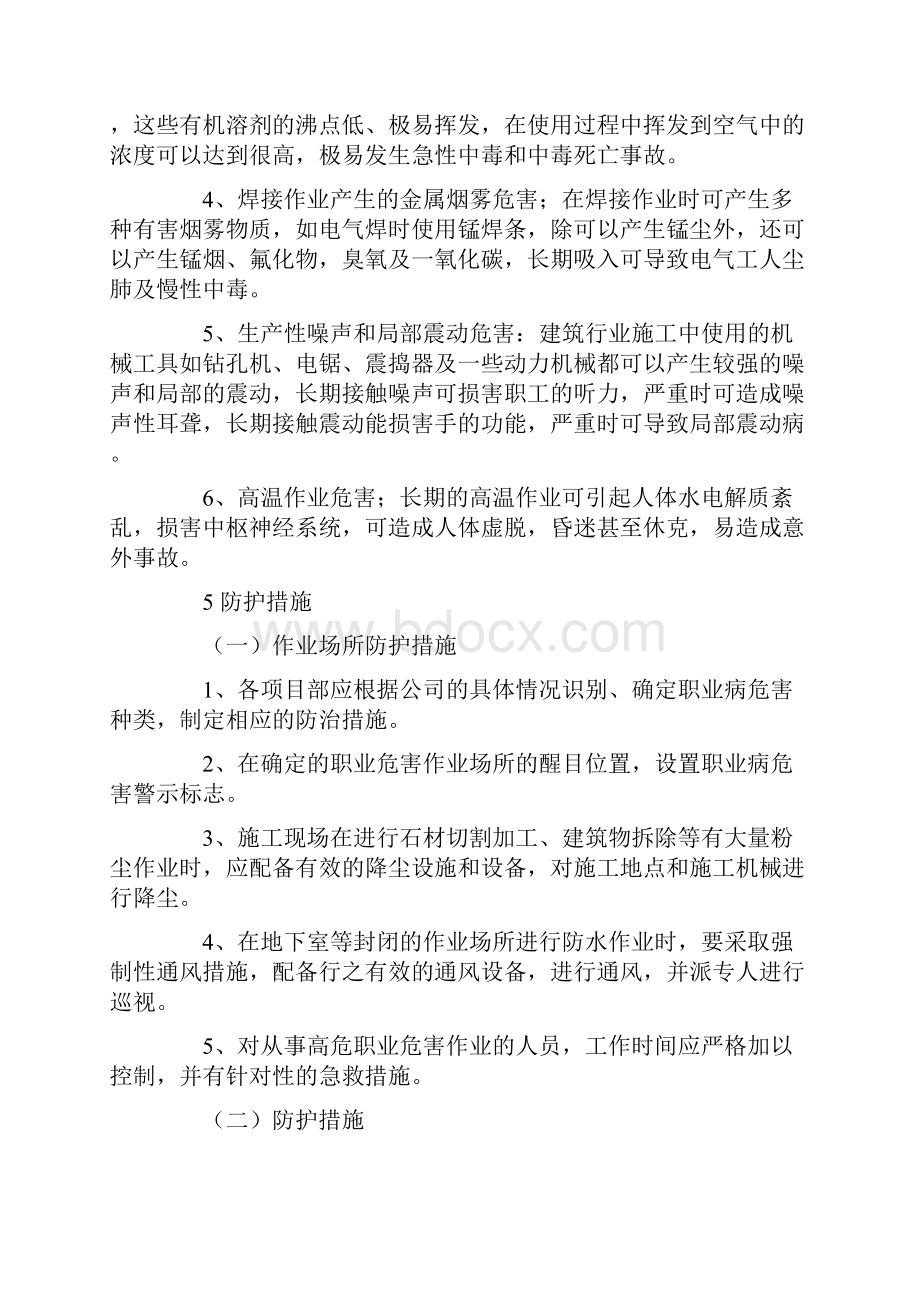 职业病防治措施.docx_第2页