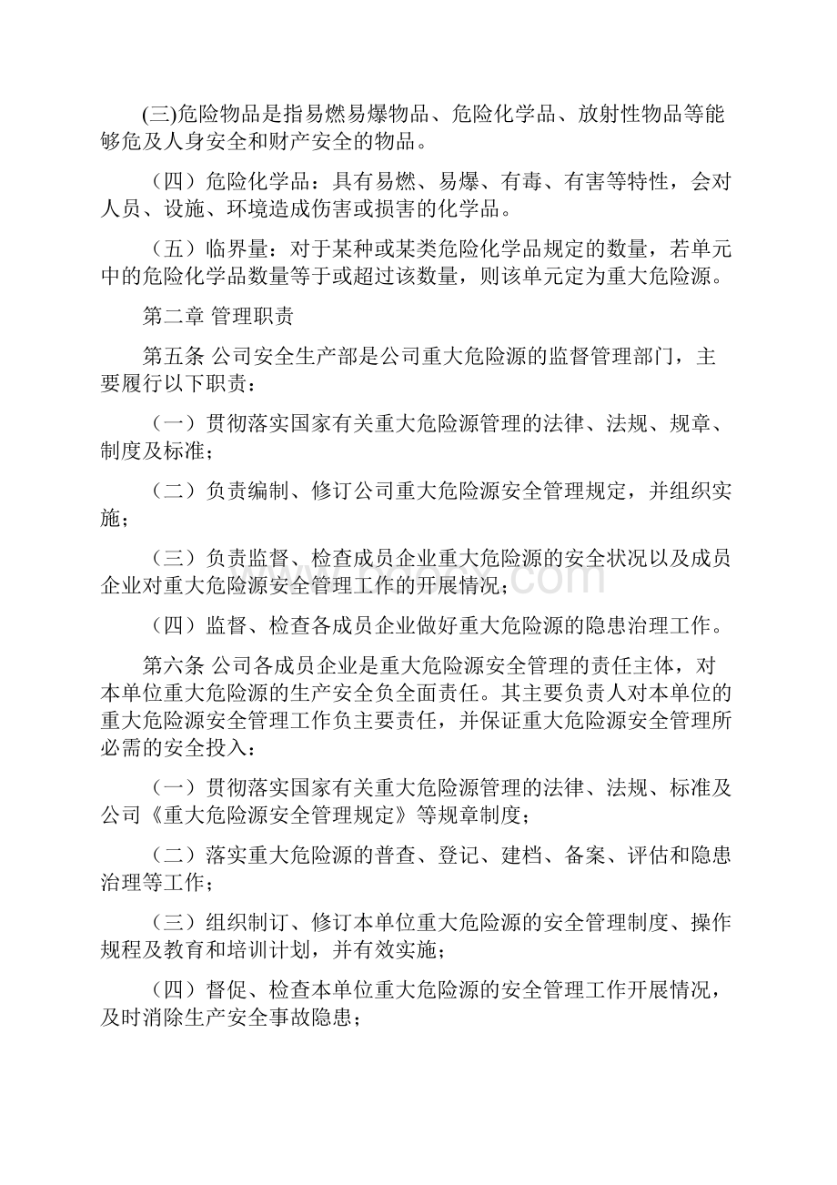 重大危险源安全系统管理系统规定.docx_第2页