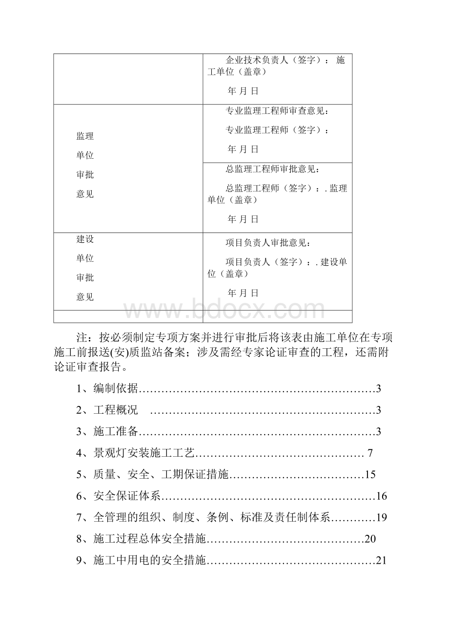 景观灯安装施工专项方案Word格式.docx_第2页