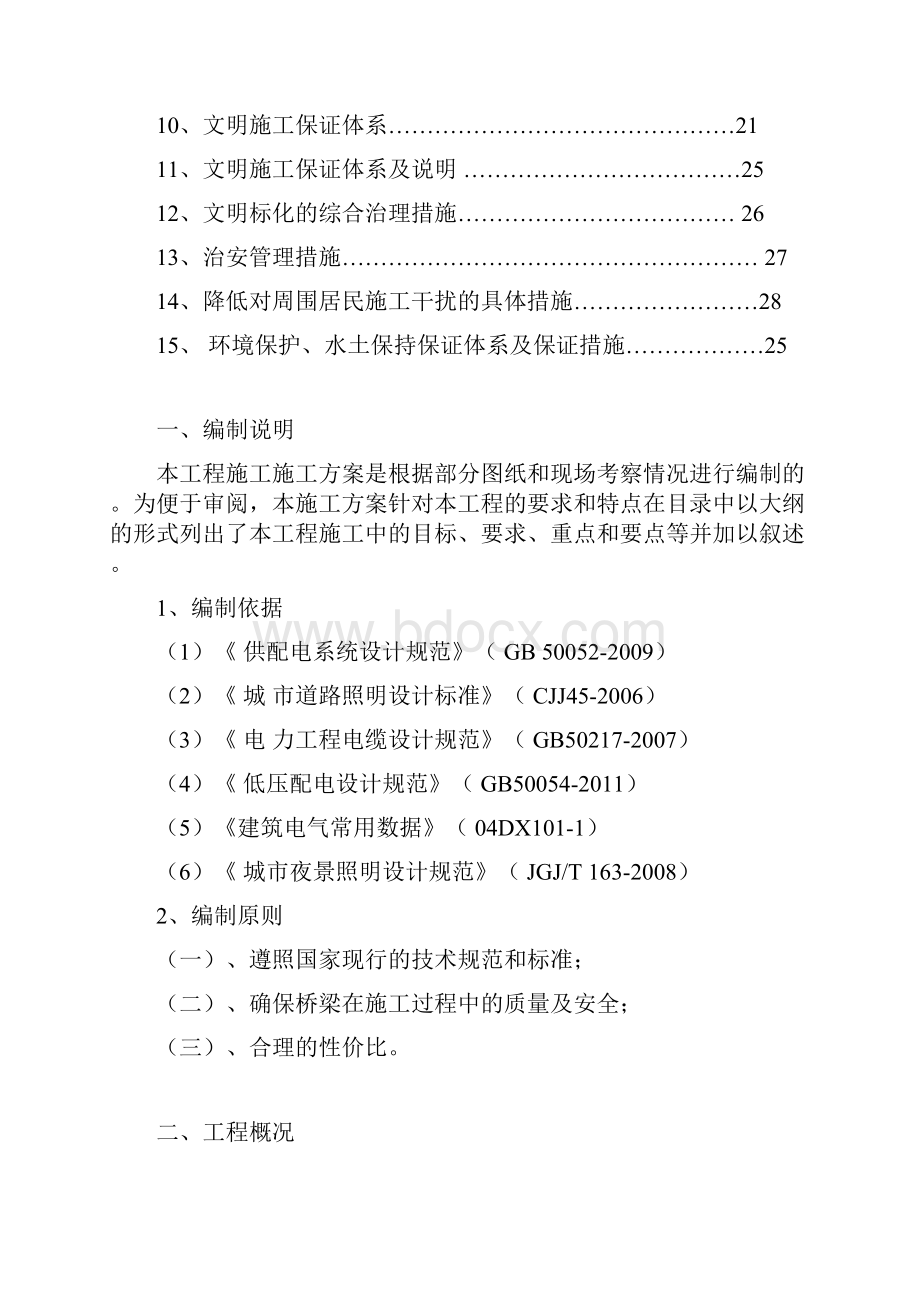 景观灯安装施工专项方案Word格式.docx_第3页