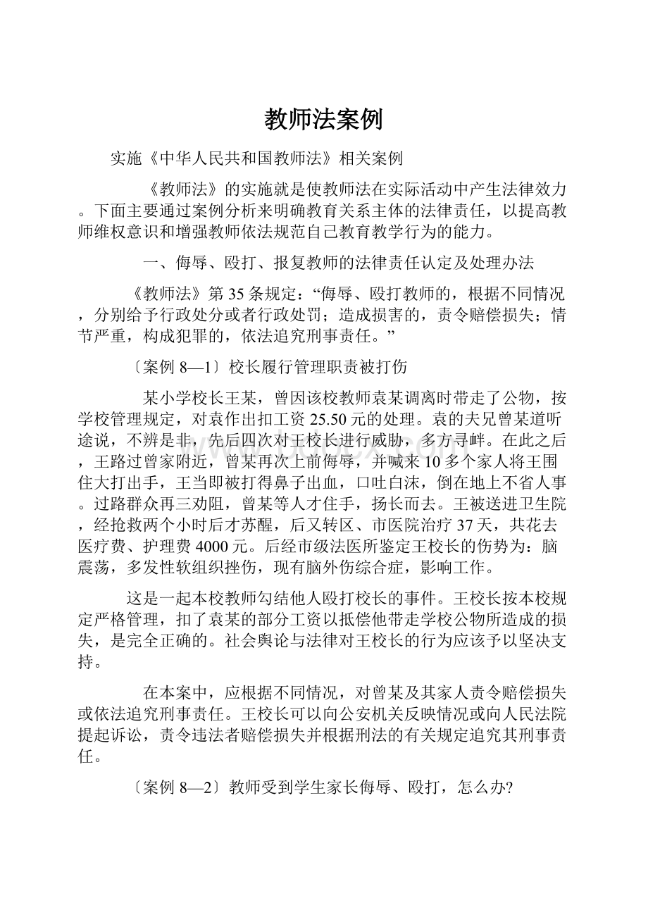 教师法案例.docx