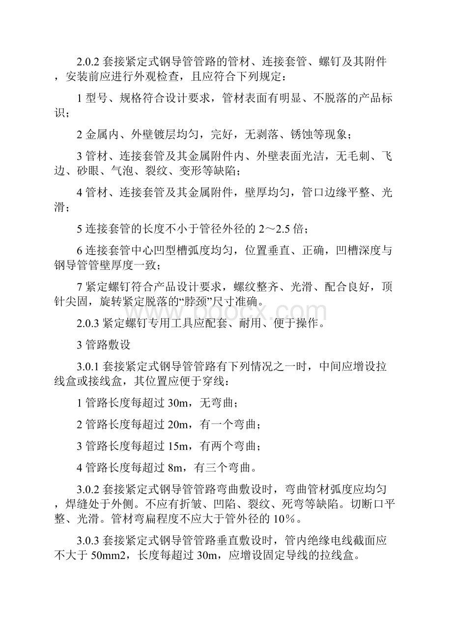 JDG管施工及验收规程.docx_第3页