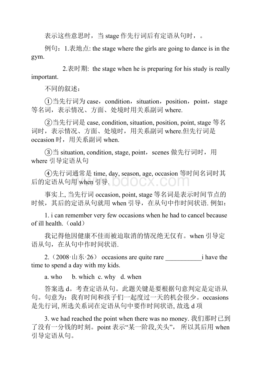 stagepoint等名词后用where引导的定语从句之欧阳理创编Word格式文档下载.docx_第2页