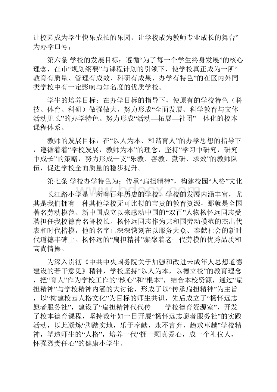 上海宝山区长江路小学章程.docx_第2页