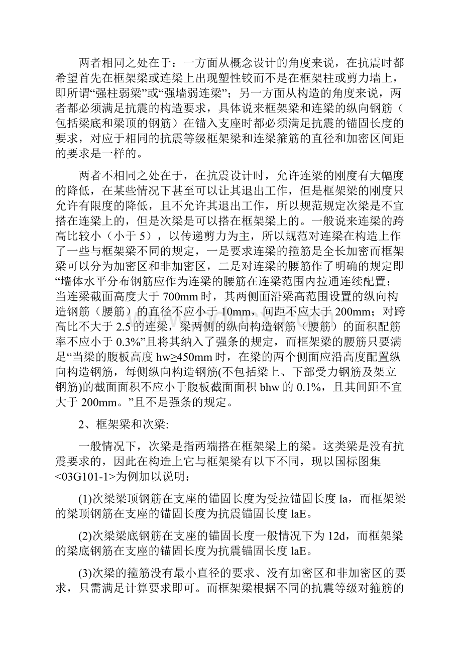 房建钢筋学习总结word精品文档26页Word文件下载.docx_第2页