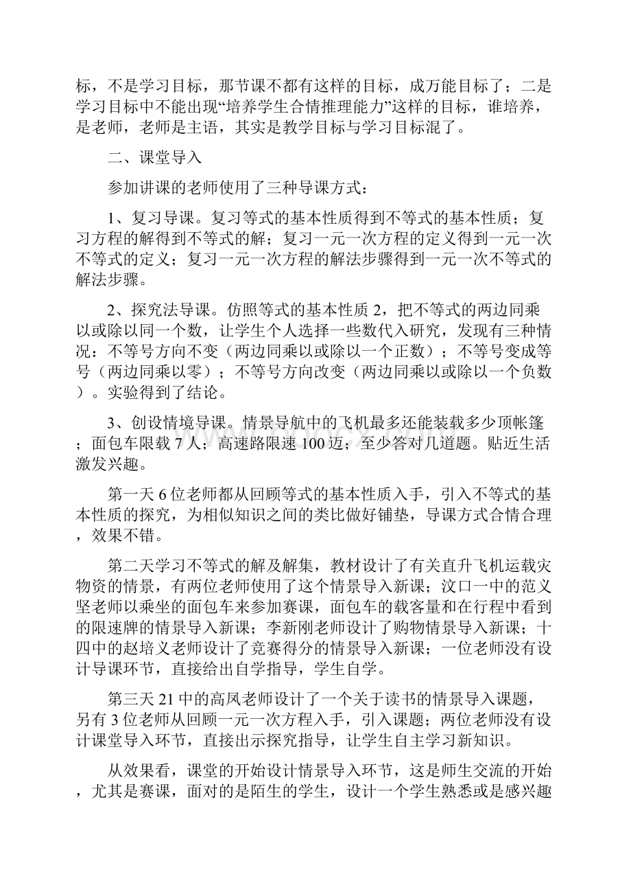 初中数学课堂比武总结.docx_第2页