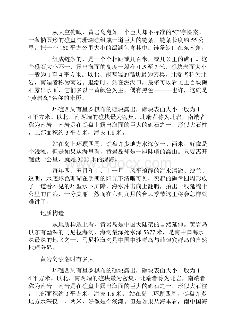 黄岩岛及其争端 大事记Word文档下载推荐.docx_第3页