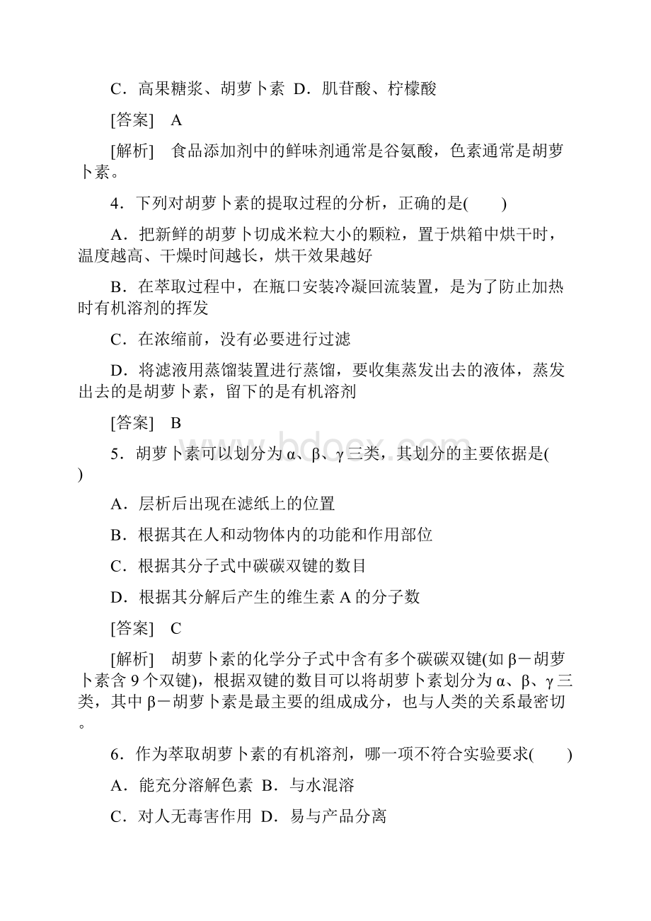 高中生物 专题6 植物有效成分的提取综合检测 新人教版选修1文档格式.docx_第2页