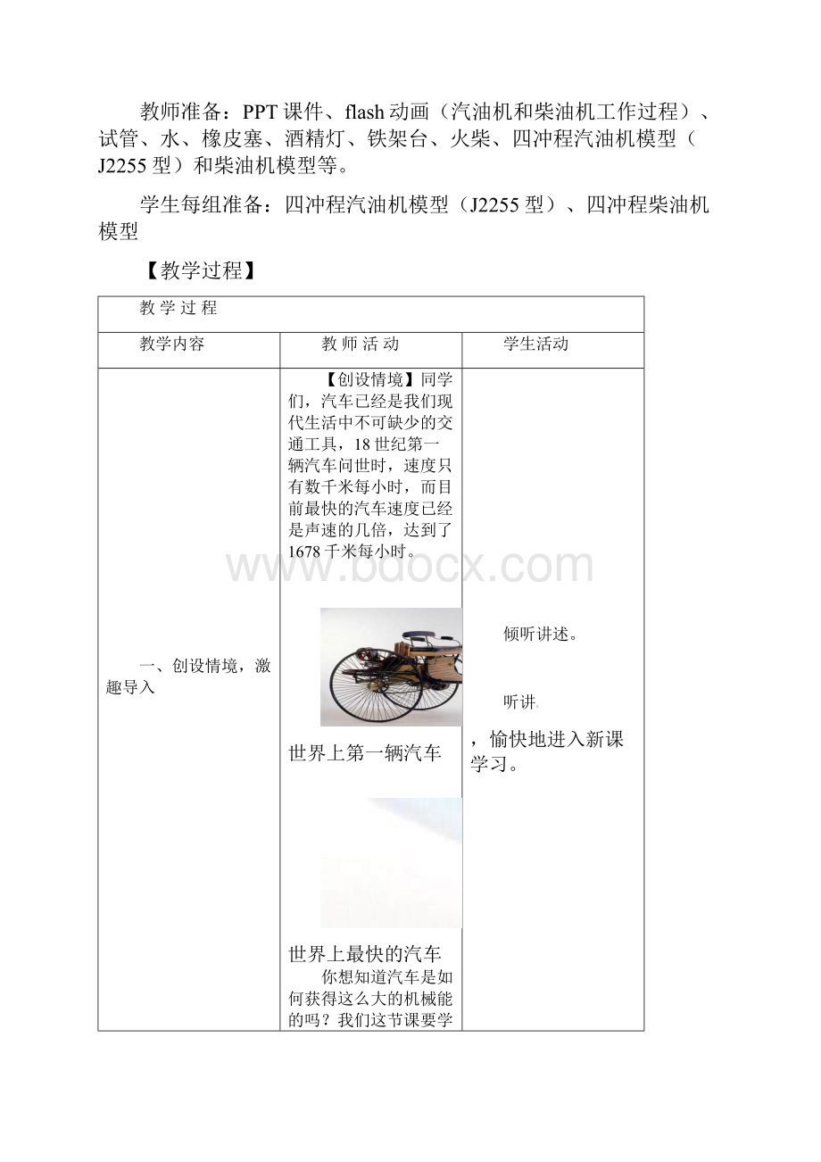 九年级物理全册 141 热机教案 新版新人教版Word下载.docx_第2页